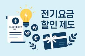 2025 전기요금 절감 지원금 신청 방법