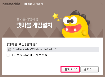 넷마블-바둑-게임-무료-다운로드-설치