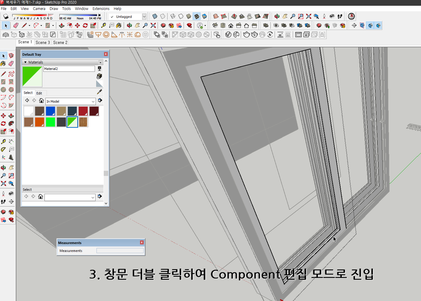 스케치업 독학 1-8