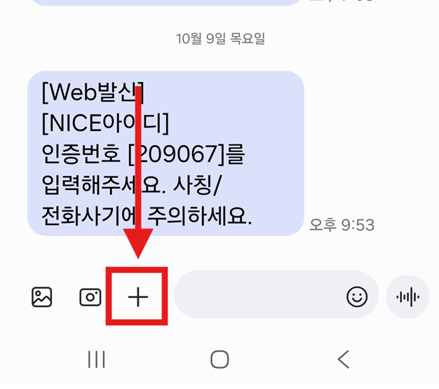 방법 2: 화면 하단 + 버튼 누르기