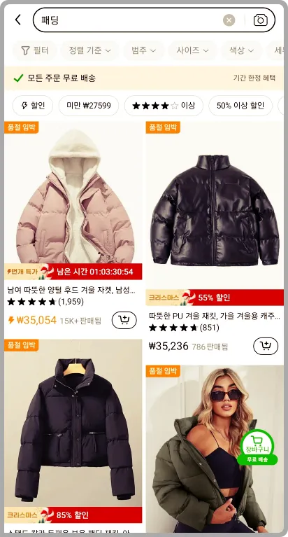 temu 쇼핑몰 패딩