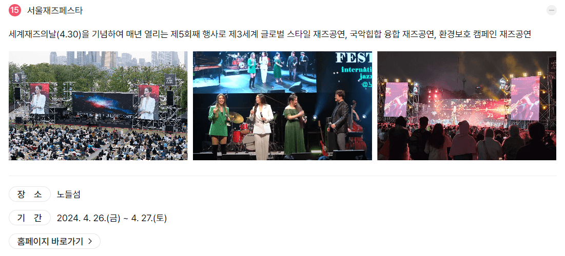 서울페스타 2024 연계행사