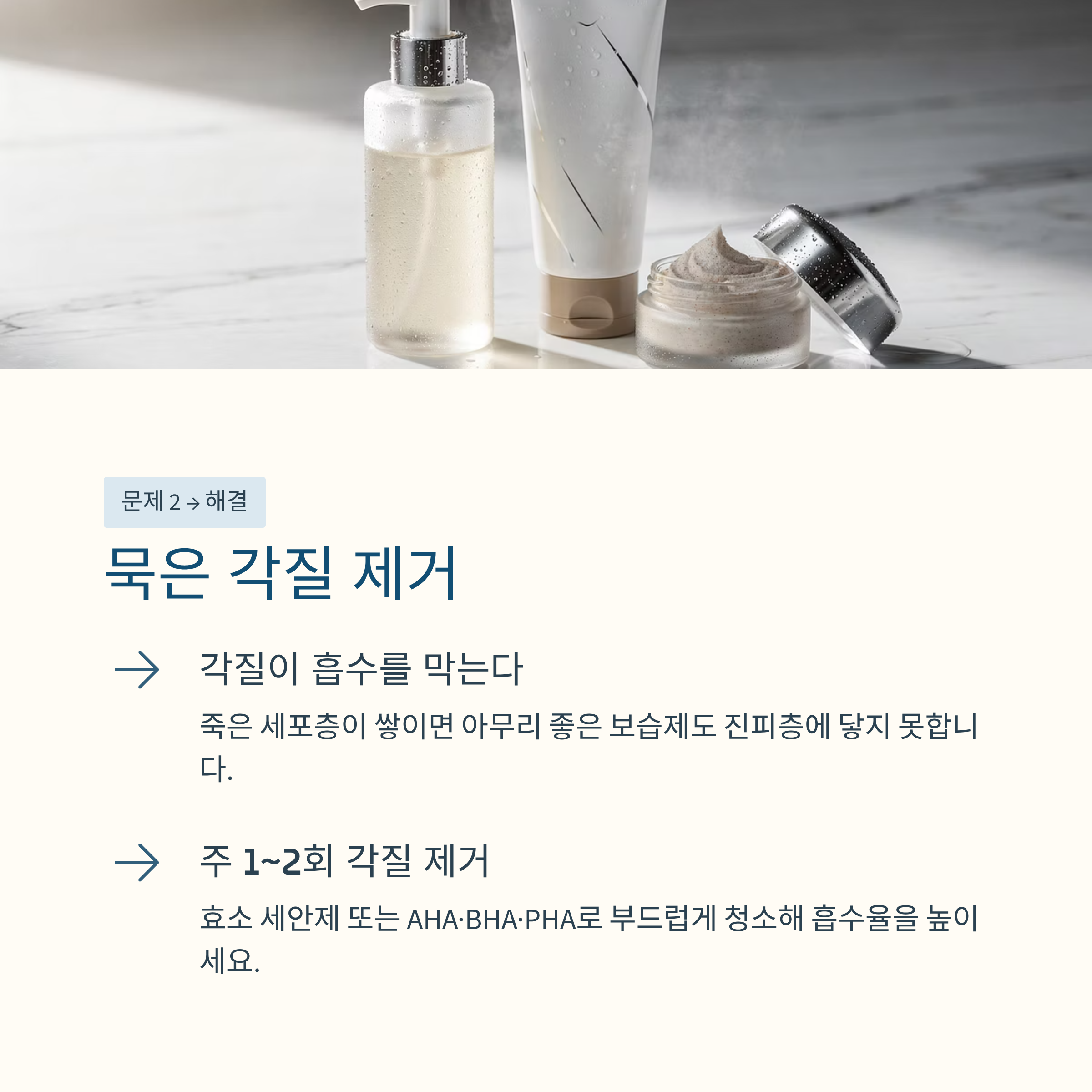 묵은 각질