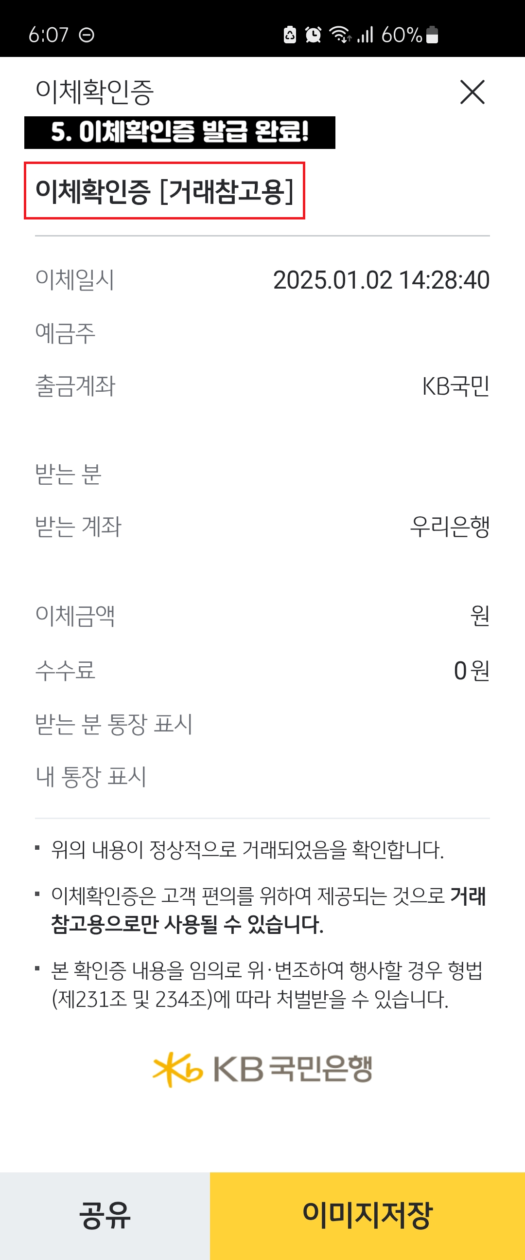 국민은행-이체확인증-발급방법