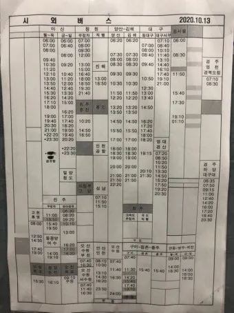 울산시외버스터미널 시간표 예매 조회 실시간 정리_21