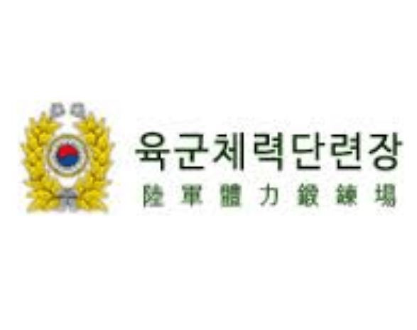 육군 체력단련장 홈페이지