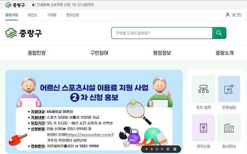 중랑구 공식 웹사이트 소개