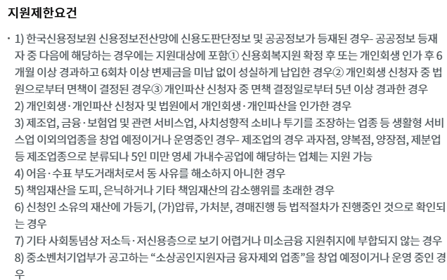 서민금융진흥원 미소금융 취업성공대출 교육비지원 취약계층자립자금 취약계층교육비 정부지원금 신청하기