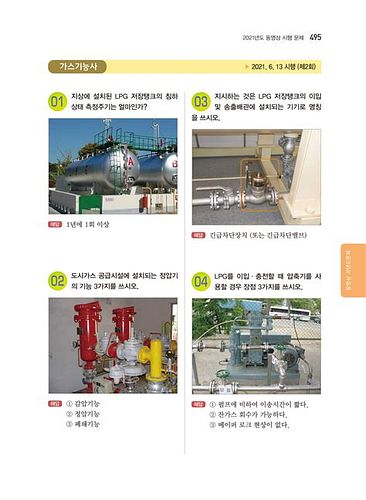 가스 기능사 필기