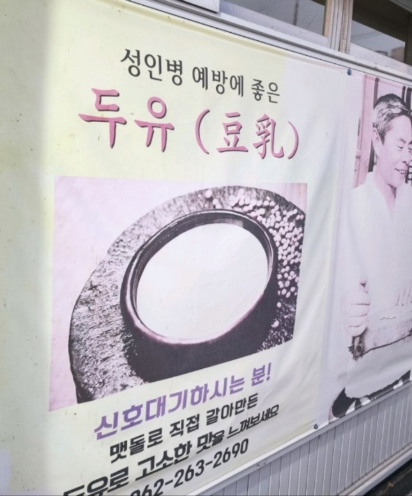 광주-두유-원조두유