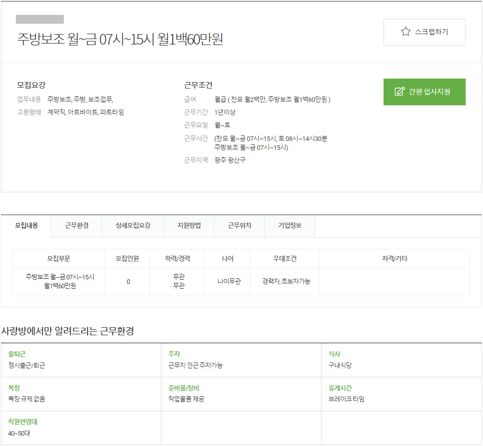 요식업-상세-모집내용