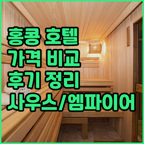 사우스 네스트와 엠파이어 호텔 코즈웨