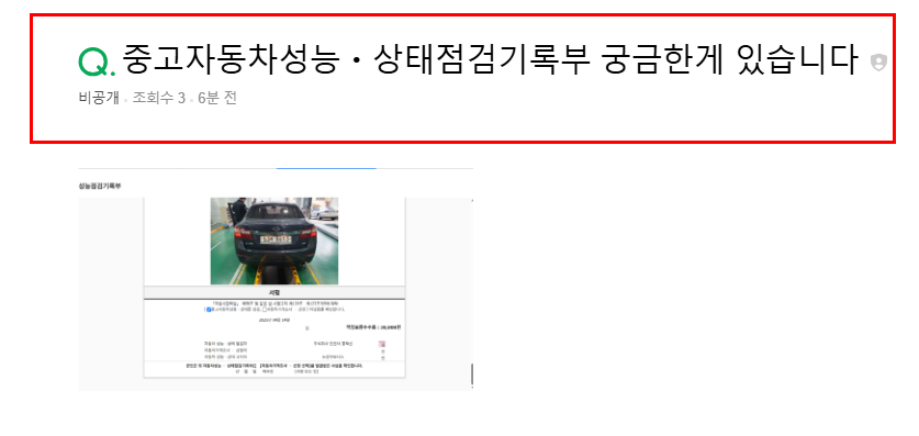 중고차 상태점검기록부 질문 지식인