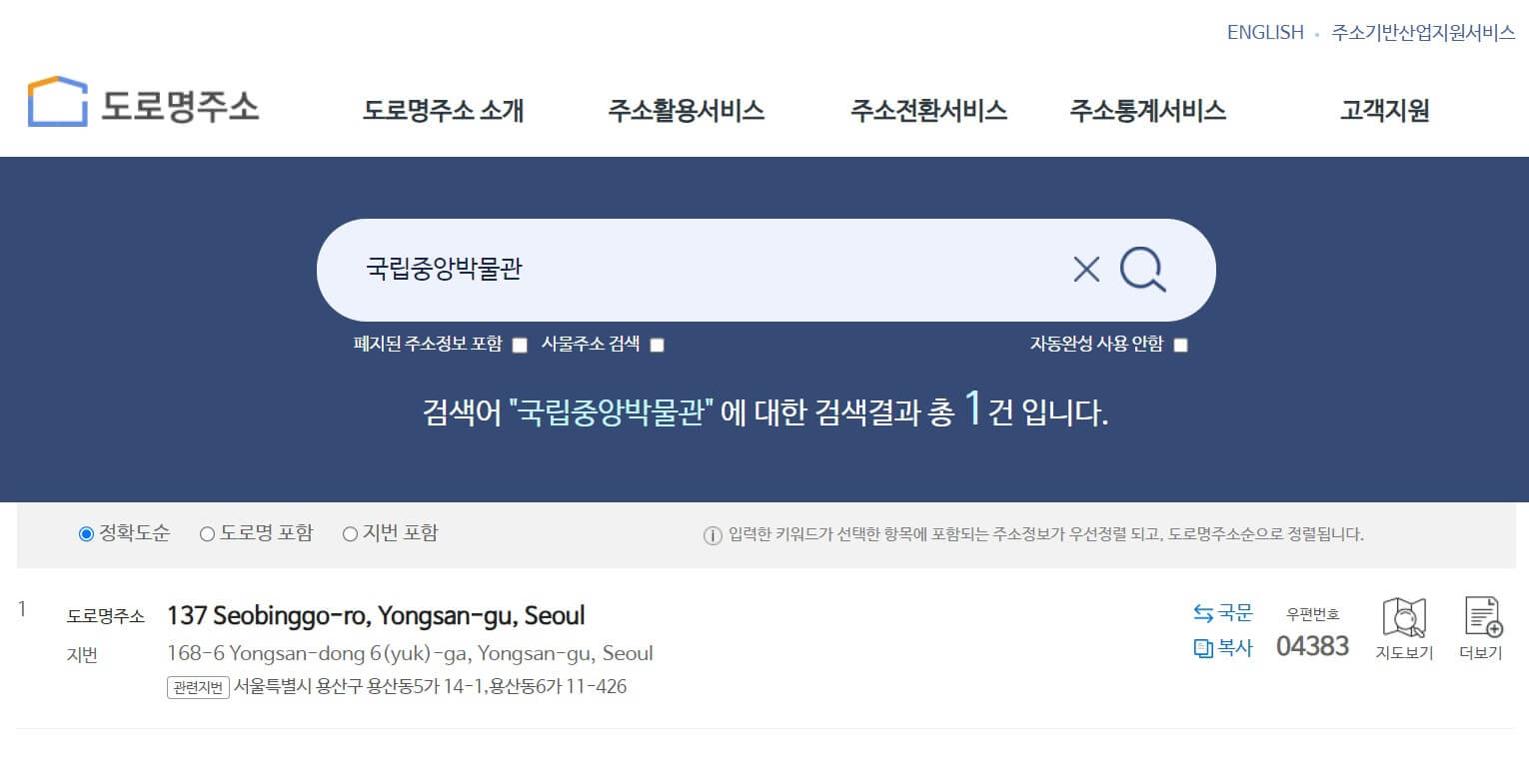 도로명주소_영문변환