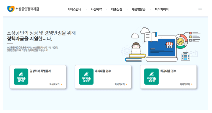 손실보상-선지급-신청-소상공인정책자금-홈페이지