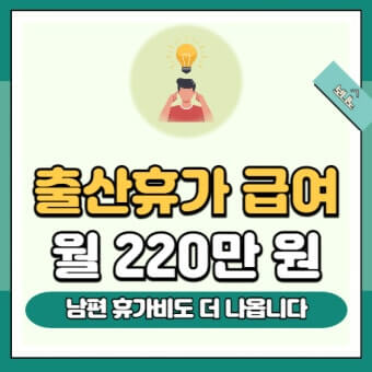 아빠 출산휴가