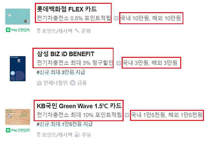 전기차 충전카드