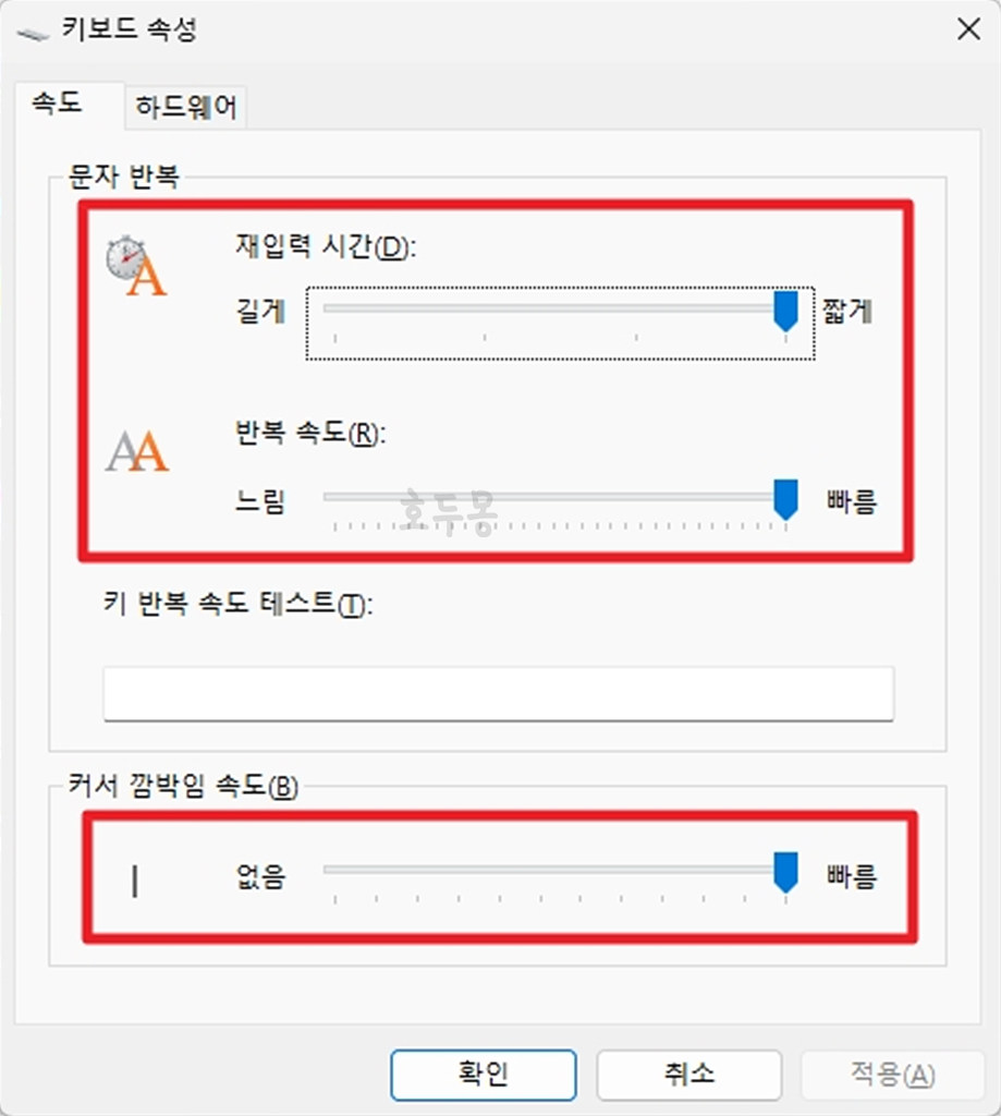 키보드 속성