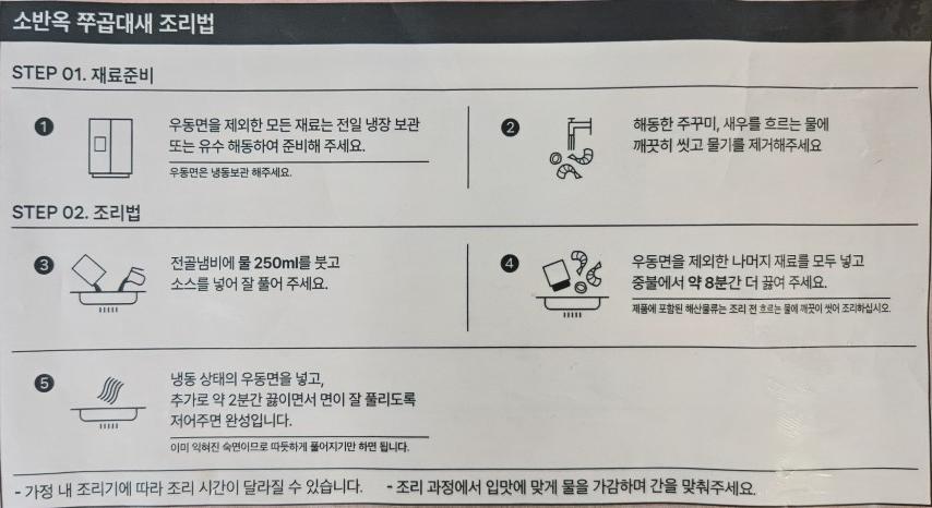 소반옥 쭈곱대새 조리법