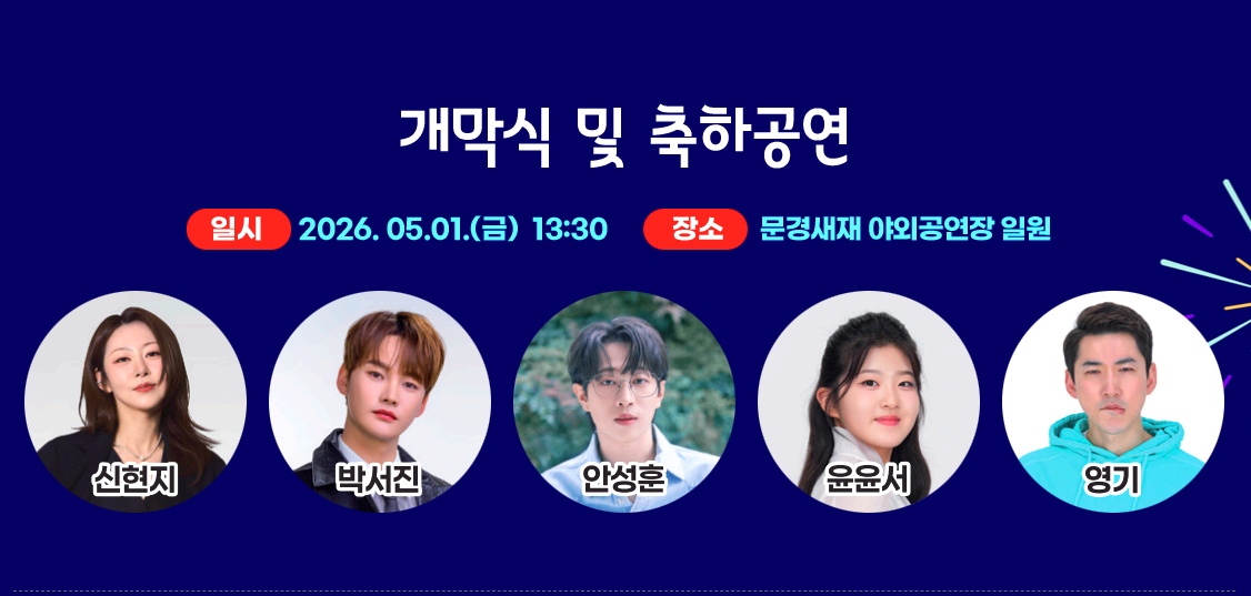 문경찻사발축제