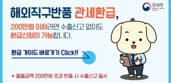 해외직구 관세 기준 산기_4
