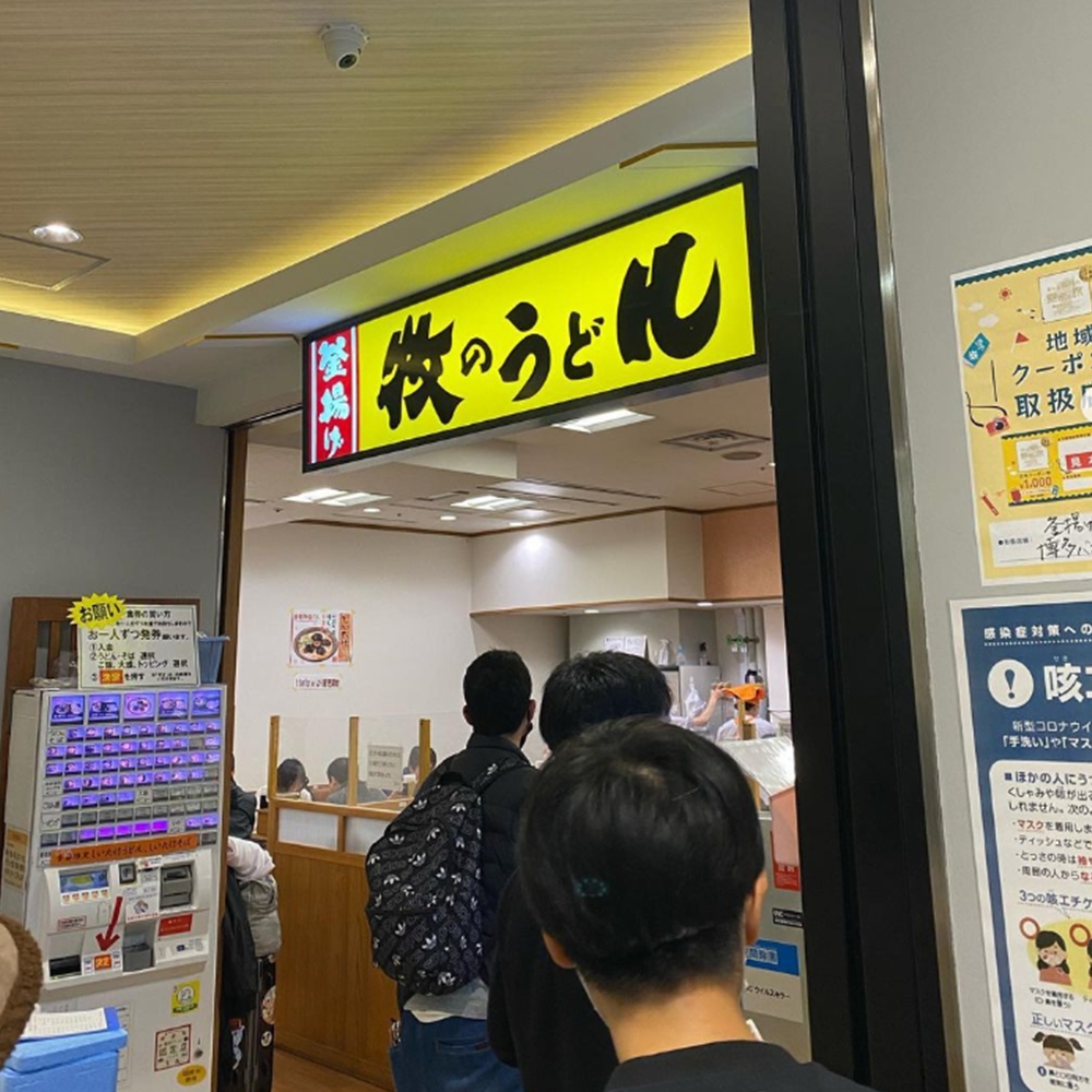 후쿠오카 공항 맛집 마키노 우동