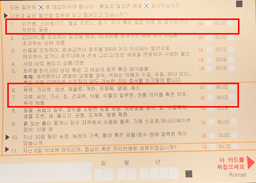 호주 입국신고서 작성방법