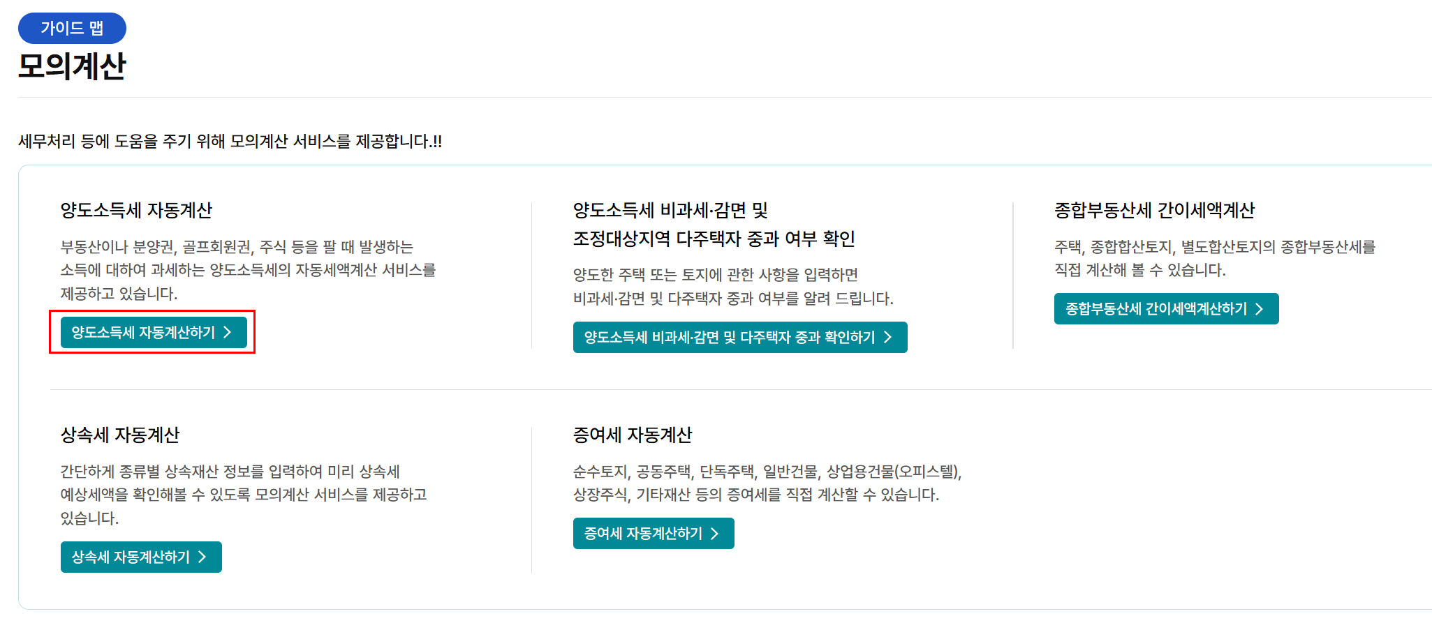 양도소득세 자동계산