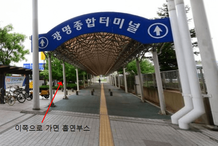 광명역 흡연구역