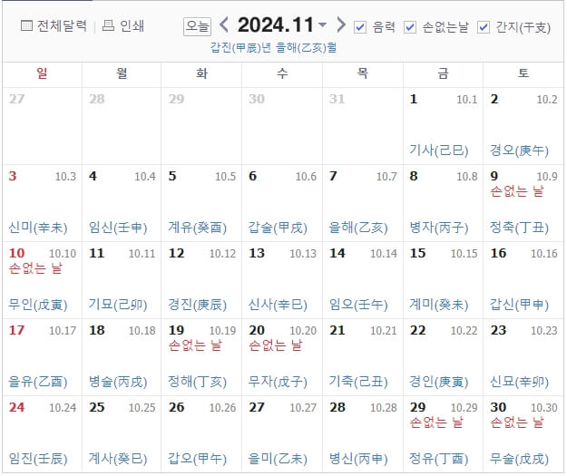 2024년 11월 달력