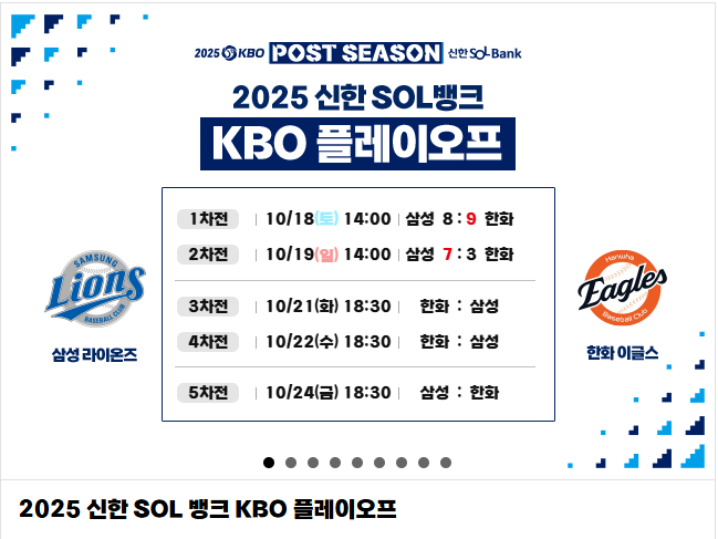 KBO game schedule