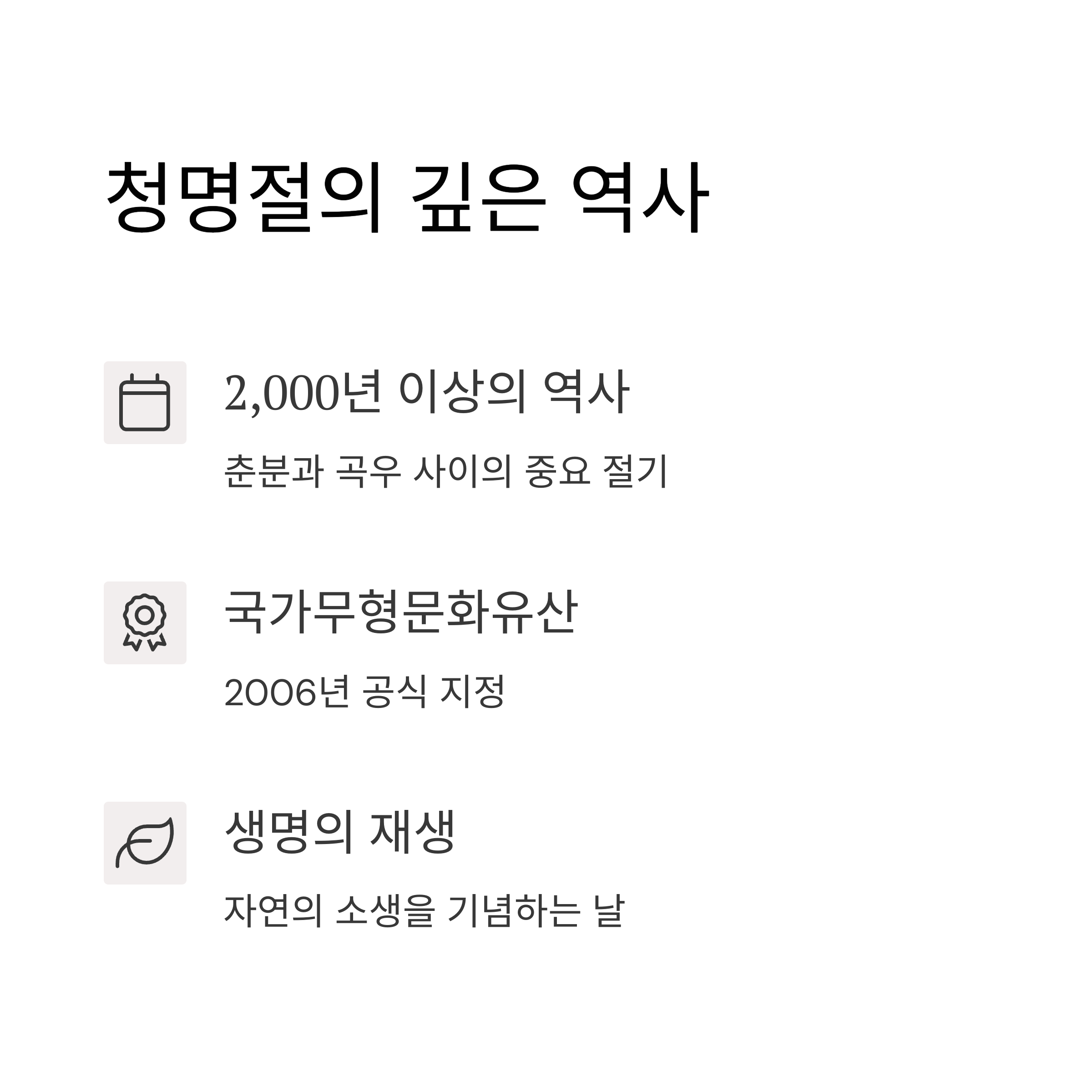 청명절의 유래와 의미1