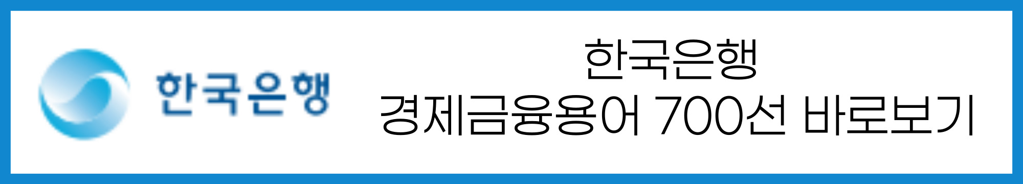 경제금융용어