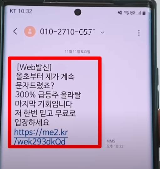 스팸문자