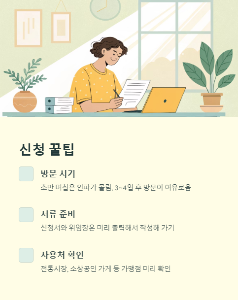 신청 꿀팁