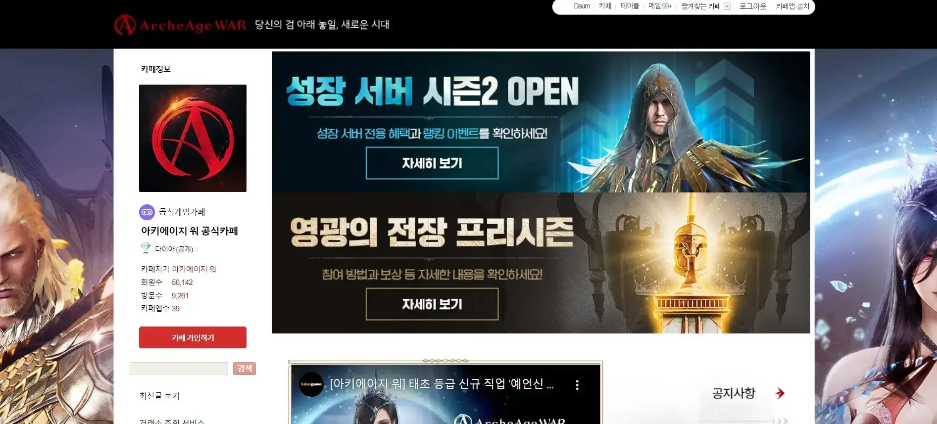 아키에이지-워-카페