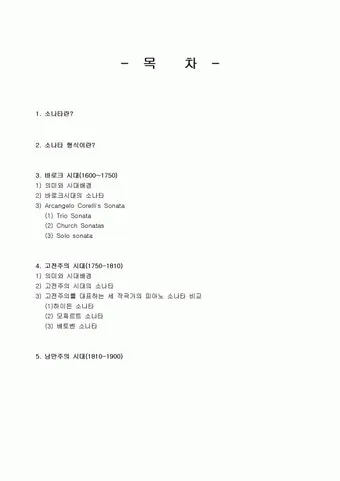 클래식 형식의 이해 소나타와 변주곡 무엇이 어떻게 다른가로 정리_15