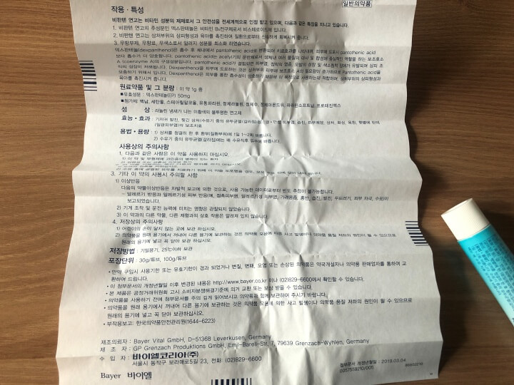 기저귀 발진연고 비판텐 설명서