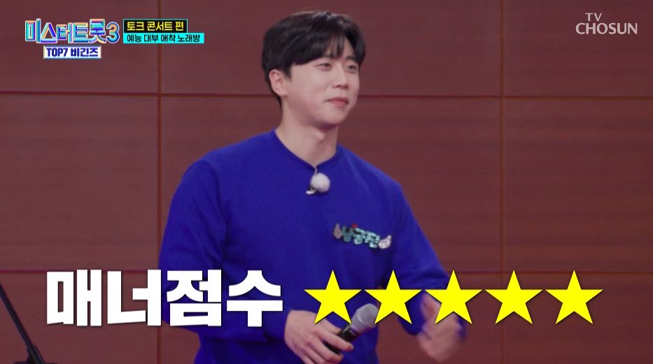 미스터트롯3
