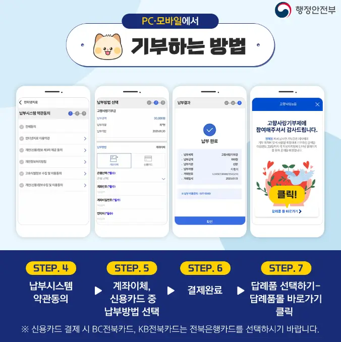 고향사랑 기부제 기부방법 - 온라인 기부절차 안내