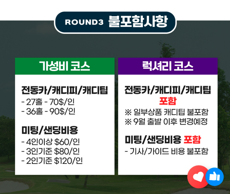 추석 연휴 해외 골프여행 패키지 추천