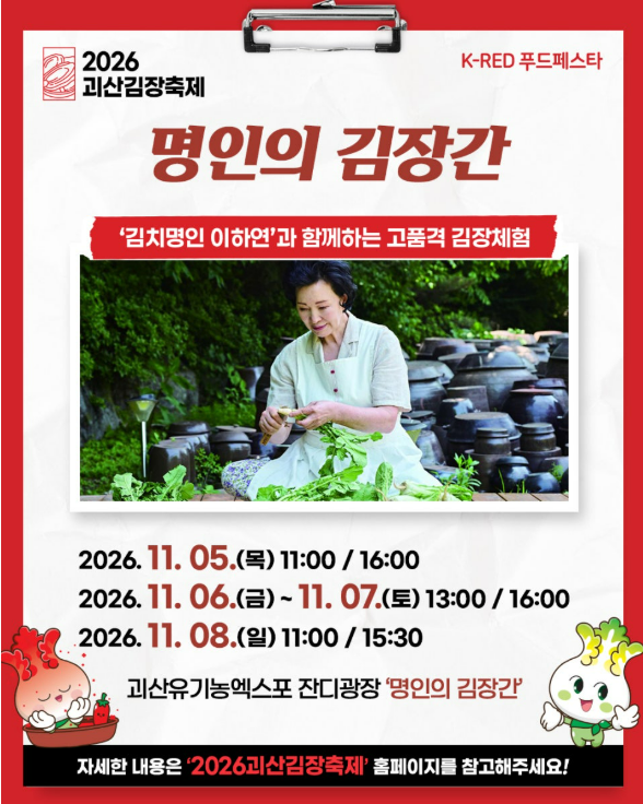 절임배추 괴산김장축제