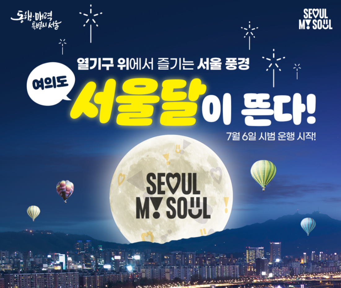 서울달 여의도 예약