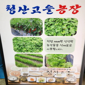 청산고을 식당 대표 메뉴