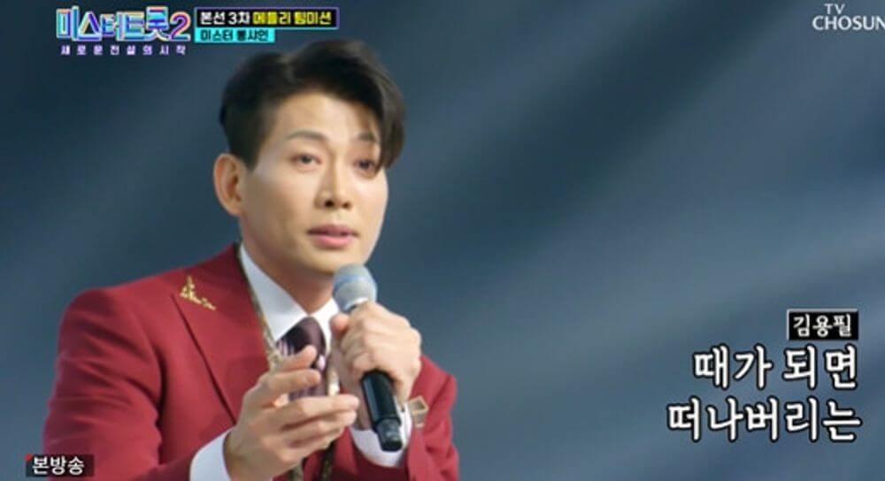 미스터뽕샤인 메들리 팀미션