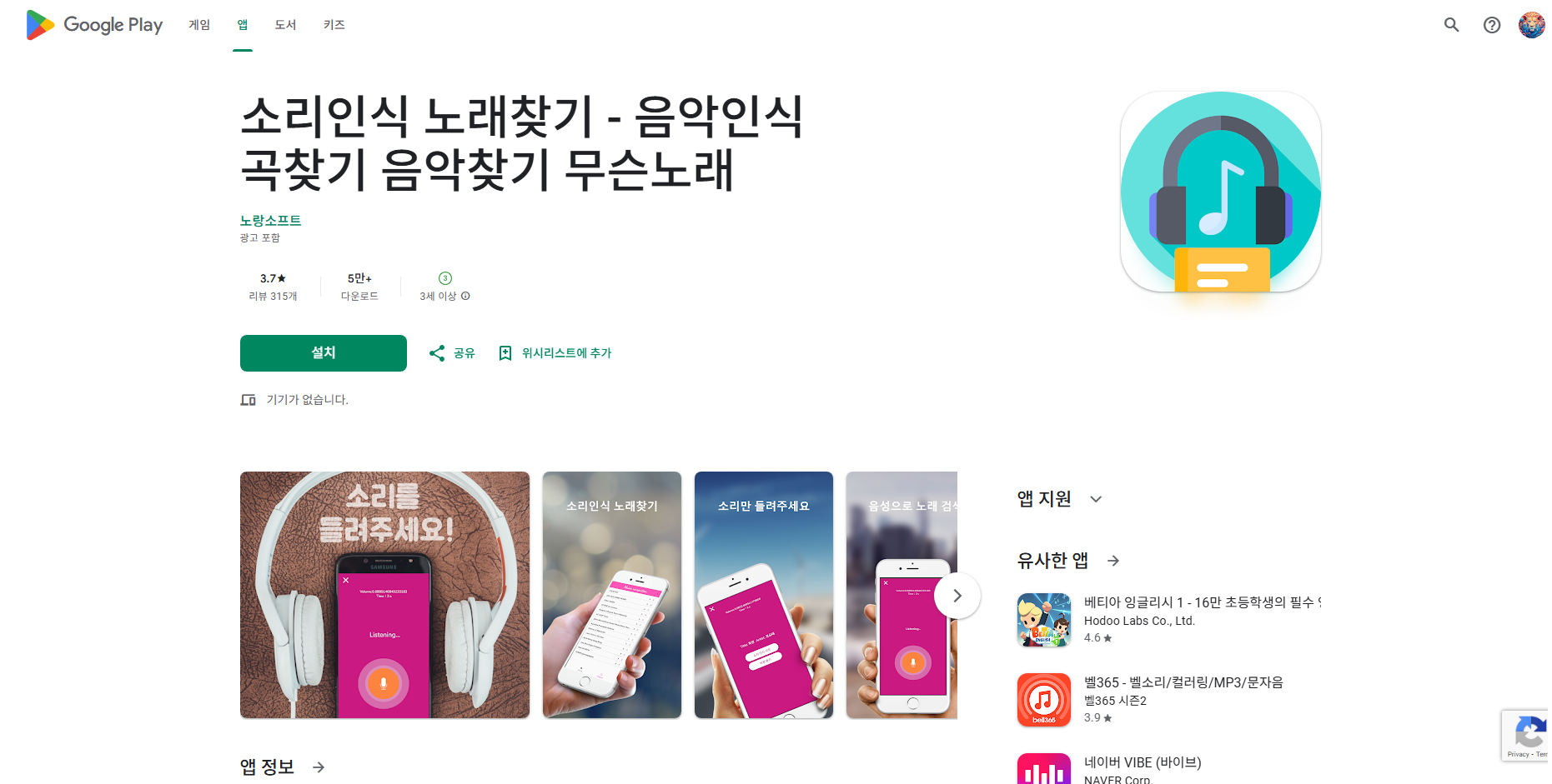 소리인식 노래 찾기, 음악인식하고 곡 찾기, 음악 찾기