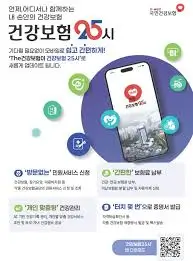 건강보험25시