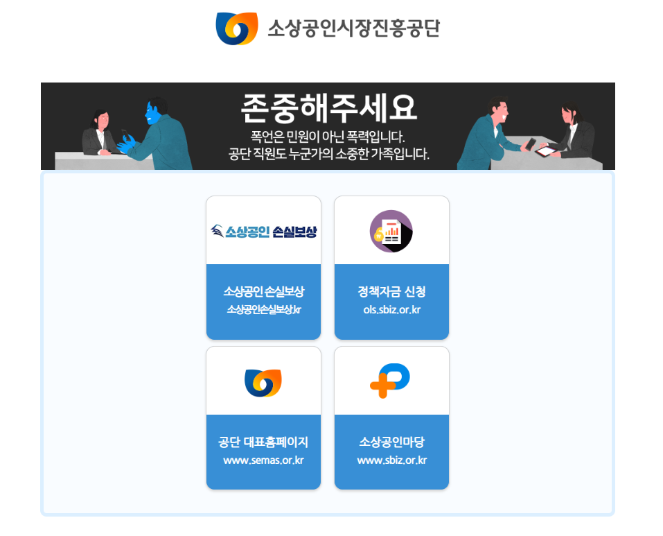 소상공인 정책자금 사이트
