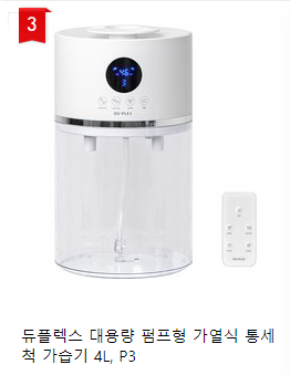 가열식 가습기 추천 BEST 3