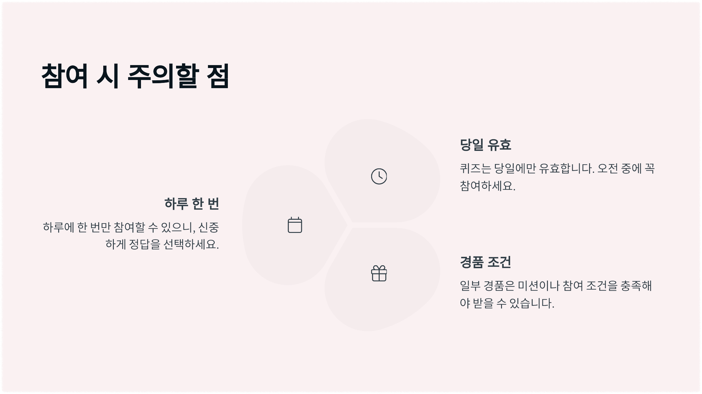 참여 시 주의할 점